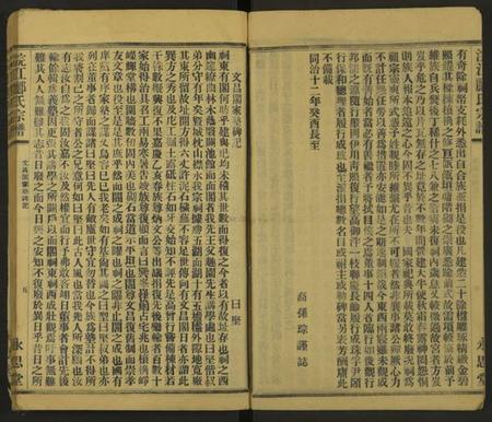浙江郦氏族谱-浣江郦氏宗谱 [61本].pdf电子版插图5