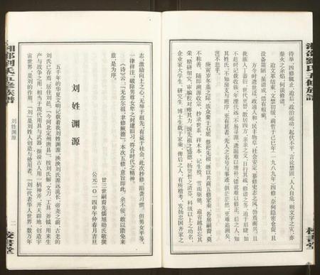 湖南刘氏族谱-湘邵刘氏五修族谱.pdf电子版插图4