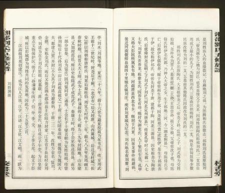 湖南刘氏族谱-湘邵刘氏五修族谱.pdf电子版插图5