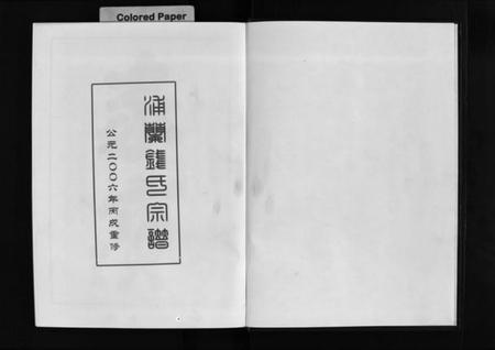 浙江钱氏族谱-浦兰钱氏宗谱 [16卷].pdf电子版插图2