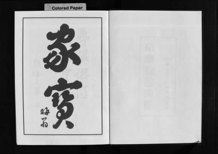 浙江钱氏族谱-浦兰钱氏宗谱 [16卷].pdf电子版插图3