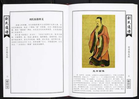 湖南刘氏族谱-湘鄂边刘氏通谱[不分卷].pdf电子版插图3