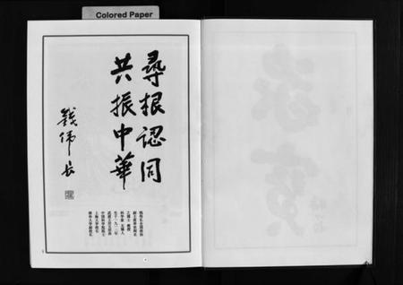 浙江钱氏族谱-浦兰钱氏宗谱 [16卷].pdf电子版插图4