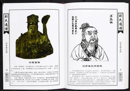 湖南刘氏族谱-湘鄂边刘氏通谱[不分卷].pdf电子版插图4