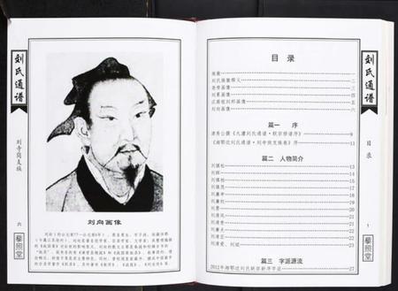 湖南刘氏族谱-湘鄂边刘氏通谱[不分卷].pdf电子版插图5