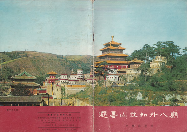 承德避暑山庄舆图及影像大全插图4