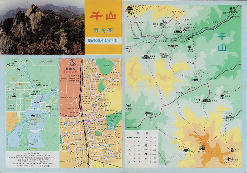 1992年《千山导游图》插图 1992年《千山导游图》插图