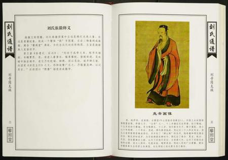 湖南刘氏族谱-湘鄂边刘氏通谱刘寺岗支族卷.pdf电子版插图3