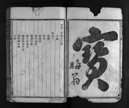 浙江徐氏族谱-浦阳上徐徐氏宗谱 [6卷].pdf电子版插图3
