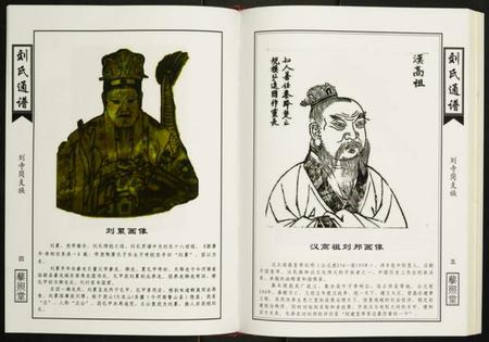 湖南刘氏族谱-湘鄂边刘氏通谱刘寺岗支族卷.pdf电子版插图4