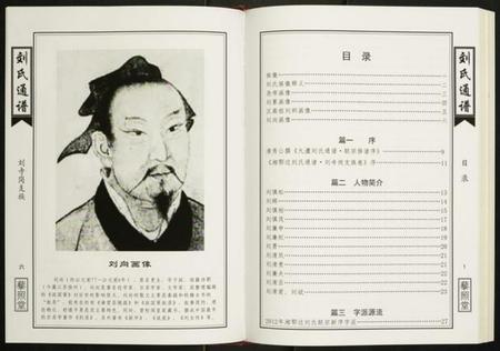 湖南刘氏族谱-湘鄂边刘氏通谱刘寺岗支族卷.pdf电子版插图5