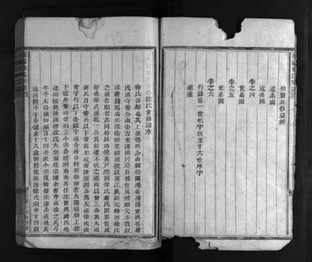 浙江徐氏族谱-浦阳上徐徐氏宗谱 [6卷].pdf电子版插图5