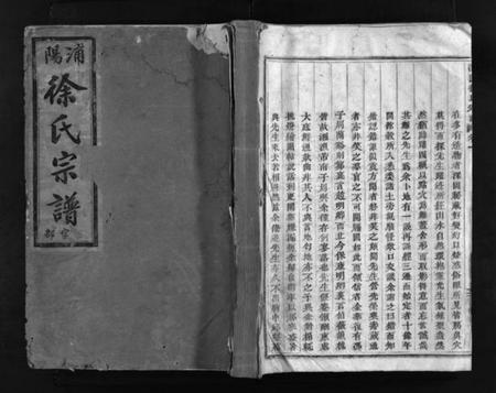 浙江徐氏族谱-浦阳上徐徐氏宗谱 [7卷].pdf电子版插图1