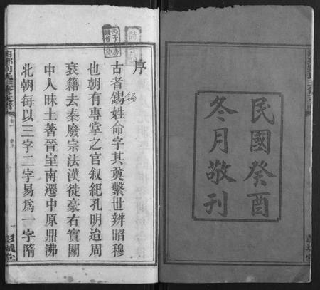 湖南刘氏族谱-湘乡刘氏三修支谱.pdf电子版插图2 湖南刘氏族谱-湘乡刘氏三修支谱.pdf电子版插图2