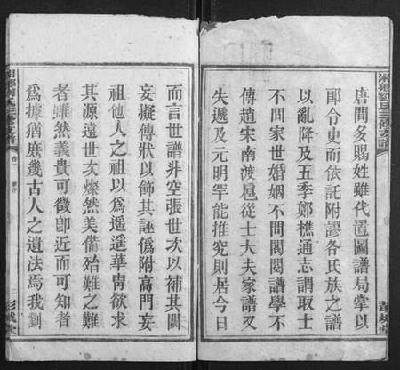 湖南刘氏族谱-湘乡刘氏三修支谱.pdf电子版插图3 湖南刘氏族谱-湘乡刘氏三修支谱.pdf电子版插图3