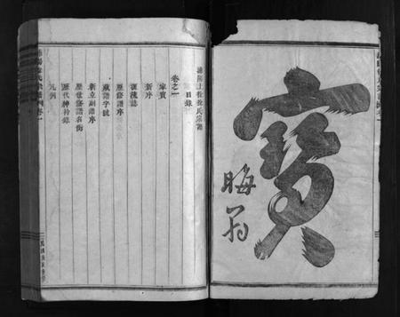 浙江徐氏族谱-浦阳上徐徐氏宗谱 [7卷].pdf电子版插图3