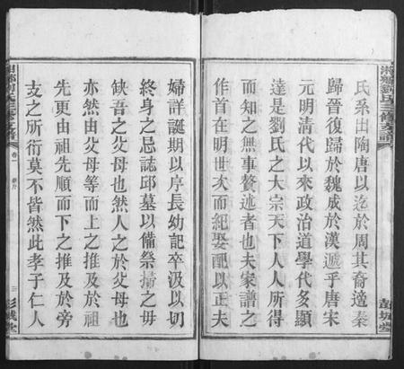 湖南刘氏族谱-湘乡刘氏三修支谱.pdf电子版插图4 湖南刘氏族谱-湘乡刘氏三修支谱.pdf电子版插图4