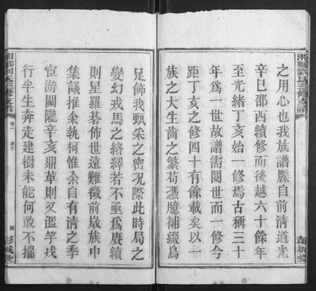 湖南刘氏族谱-湘乡刘氏三修支谱.pdf电子版插图5 湖南刘氏族谱-湘乡刘氏三修支谱.pdf电子版插图5