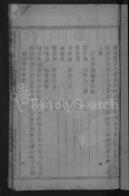 浙江徐氏族谱-浦阳丹溪徐氏宗谱[6卷].pdf电子版插图3