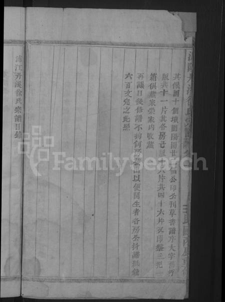 浙江徐氏族谱-浦阳丹溪徐氏宗谱[6卷].pdf电子版插图4