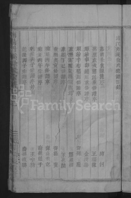 浙江徐氏族谱-浦阳丹溪徐氏宗谱[6卷].pdf电子版插图5