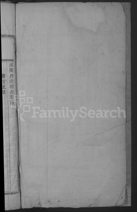 浙江徐氏族谱-浦阳丹溪徐氏宗谱[总卷数不详].pdf电子版插图2