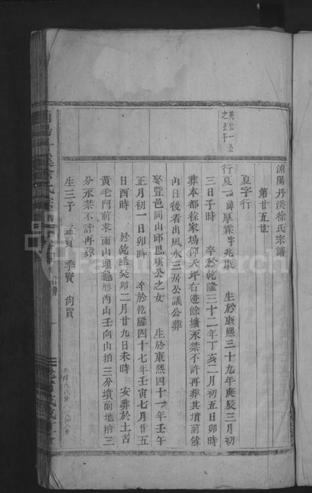 浙江徐氏族谱-浦阳丹溪徐氏宗谱[总卷数不详].pdf电子版插图3