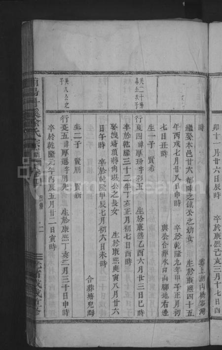 浙江徐氏族谱-浦阳丹溪徐氏宗谱[总卷数不详].pdf电子版插图5