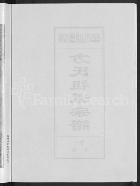 浙江方氏族谱-浦阳仙华方氏祖派宗谱 [7卷].pdf电子版插图4