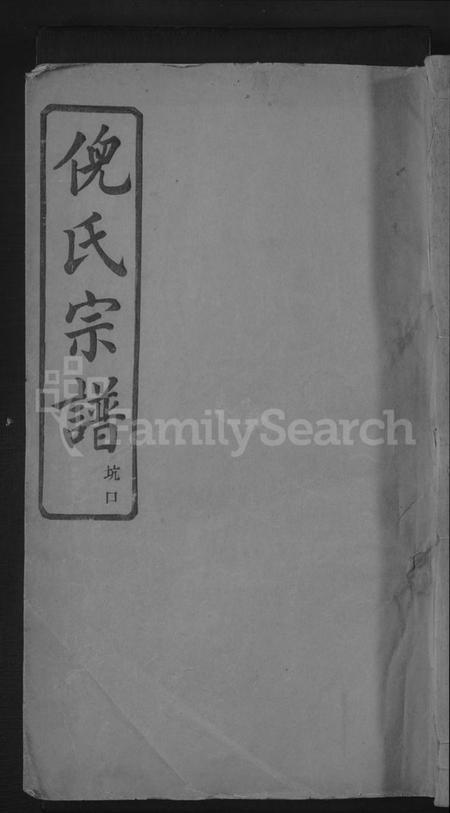 浙江倪氏族谱-浦阳倪氏宗谱 [7卷].pdf电子版