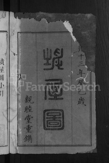 湖南刘氏族谱-浏邑刘氏族谱 [总卷书不详].pdf电子版插图2