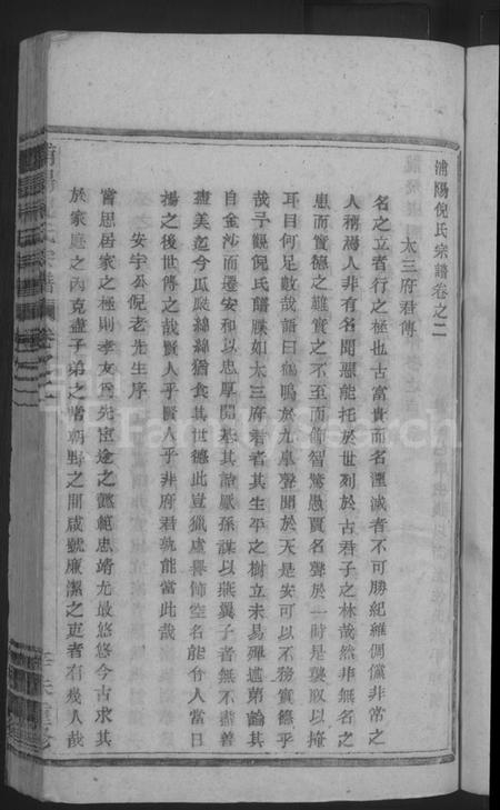 浙江倪氏族谱-浦阳倪氏宗谱 [7卷].pdf电子版插图3