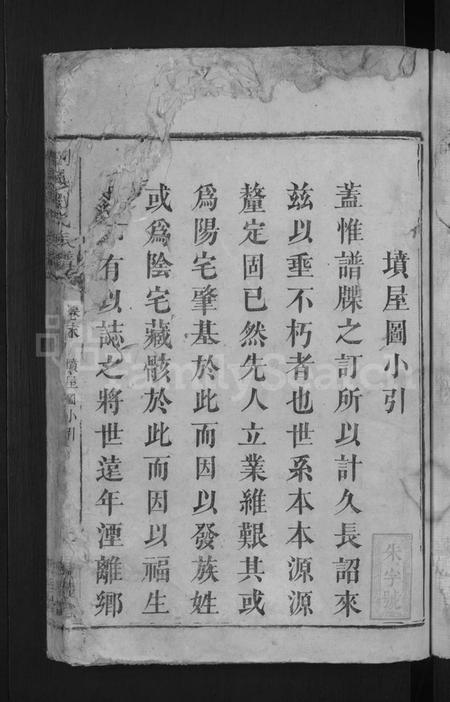 湖南刘氏族谱-浏邑刘氏族谱 [总卷书不详].pdf电子版插图3