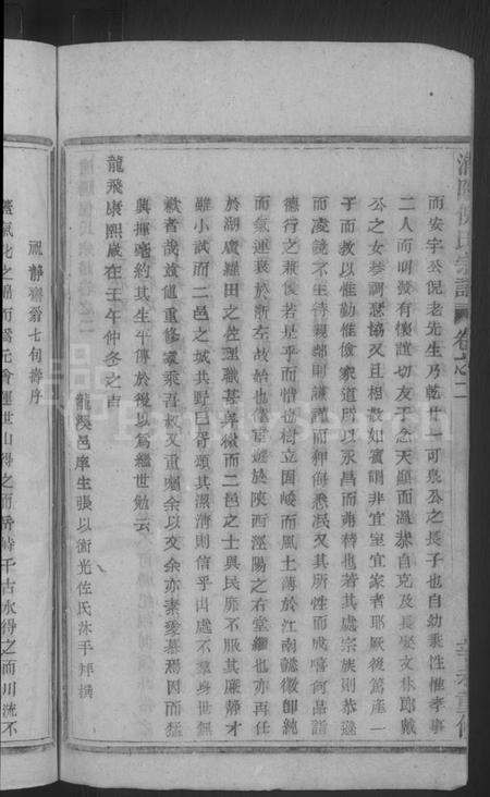 浙江倪氏族谱-浦阳倪氏宗谱 [7卷].pdf电子版插图4