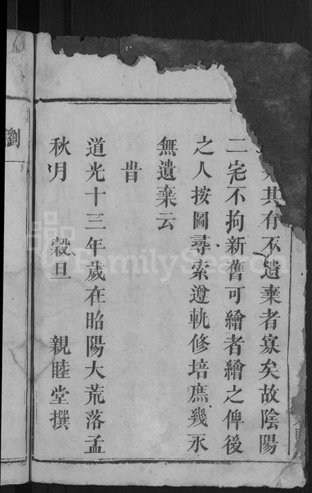 湖南刘氏族谱-浏邑刘氏族谱 [总卷书不详].pdf电子版插图4