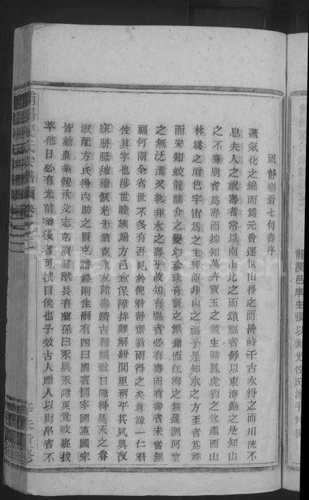 浙江倪氏族谱-浦阳倪氏宗谱 [7卷].pdf电子版插图5