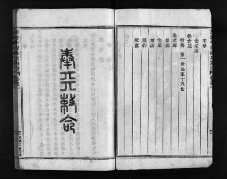 浙江汤氏族谱-浦阳半源汤氏宗谱 [4卷].pdf电子版插图4