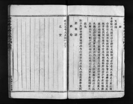 浙江汤氏族谱-浦阳半源汤氏宗谱 [4卷].pdf电子版插图5