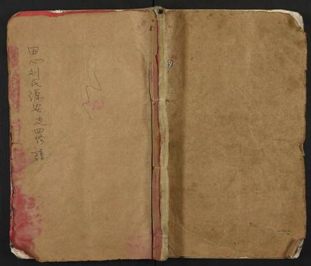 湖南刘氏族谱-田心刘氏源安支四修谱 [21卷及卷首2].pdf电子版插图