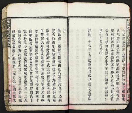 湖南刘氏族谱-田心刘氏源安支四修谱 [21卷及卷首2].pdf电子版插图4