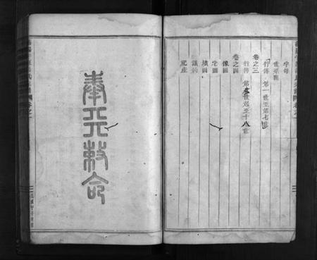 浙江汤氏族谱-浦阳半源汤氏宗谱 [4卷].pdf电子版插图4