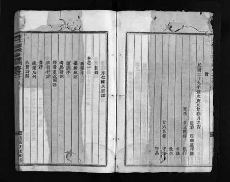 浙江陈氏族谱-浦阳厚仁陈氏宗谱 [4卷].pdf电子版插图4