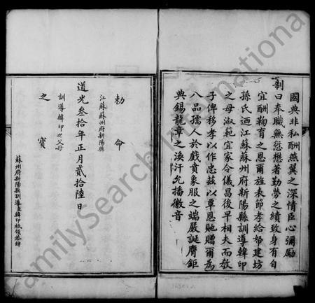 江苏韩氏族谱-金陵韩氏族谱录.pdf电子版插图3