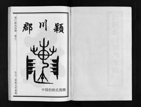 浙江陈氏族谱-浦阳厚仁陈氏宗谱 [4卷].pdf电子版插图3