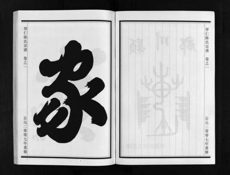 浙江陈氏族谱-浦阳厚仁陈氏宗谱 [4卷].pdf电子版插图4