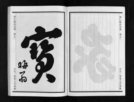 浙江陈氏族谱-浦阳厚仁陈氏宗谱 [4卷].pdf电子版插图5