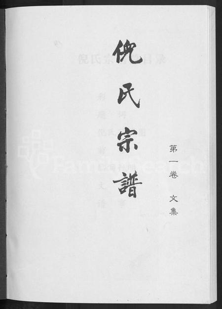 浙江倪氏族谱-浦阳古楼倪氏宗谱.pdf电子版插图3 浙江倪氏族谱-浦阳古楼倪氏宗谱.pdf电子版插图3