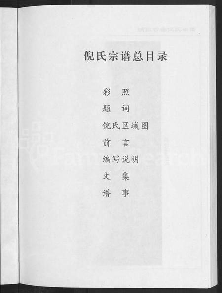 浙江倪氏族谱-浦阳古楼倪氏宗谱.pdf电子版插图5 浙江倪氏族谱-浦阳古楼倪氏宗谱.pdf电子版插图5