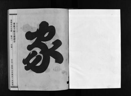 浙江吴氏族谱-浦阳吴氏宗谱 [6卷].pdf电子版插图3