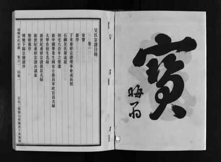 浙江吴氏族谱-浦阳吴氏宗谱 [6卷].pdf电子版插图4
